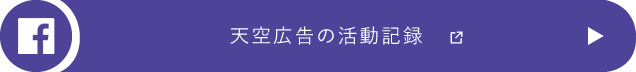 活動記録