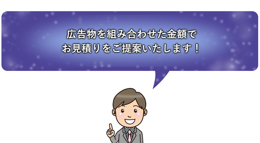 見積もりの提案