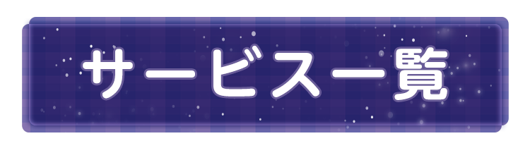 どんな物を作りたいですか